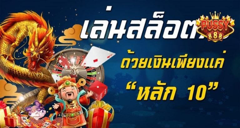 Puss888 เว็บพนัน ของแท้ 2022 : เกมสล็อตที่แตกง่ายที่สุด Free