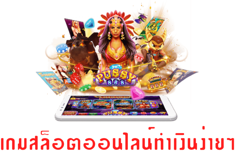 puss888 สล็อต777คาสิโนออนไลน์ : Free ล่าสุด ฝาก100ฟรี300 NOW