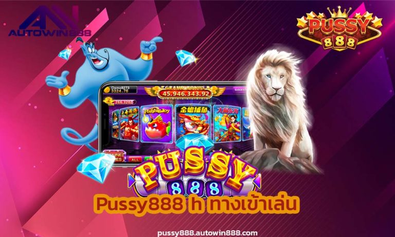 pussy888 h สล็อตแตกง่าย2022 ต้อง Superslot FREE ทางเข้าพุซซี่888