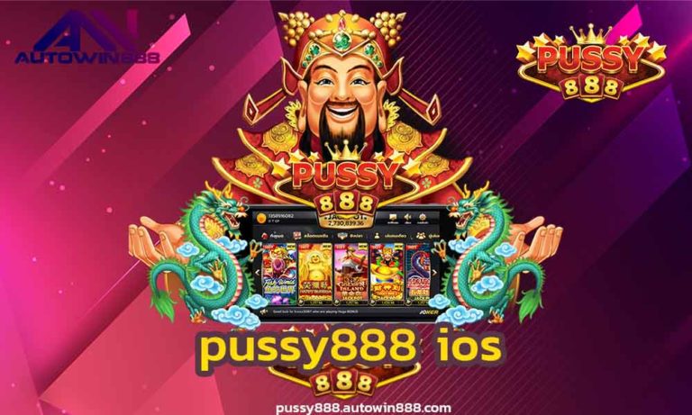 pussy888 ios โหลดสล็อตโจ๊กเกอร์ dl1.pussy888.com FREE ทดลองเล่นสล็อตฟรีทุกค่าย