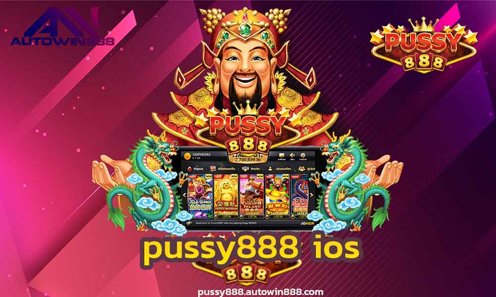 pussy888-ios-สล็อตเว็บตรง88