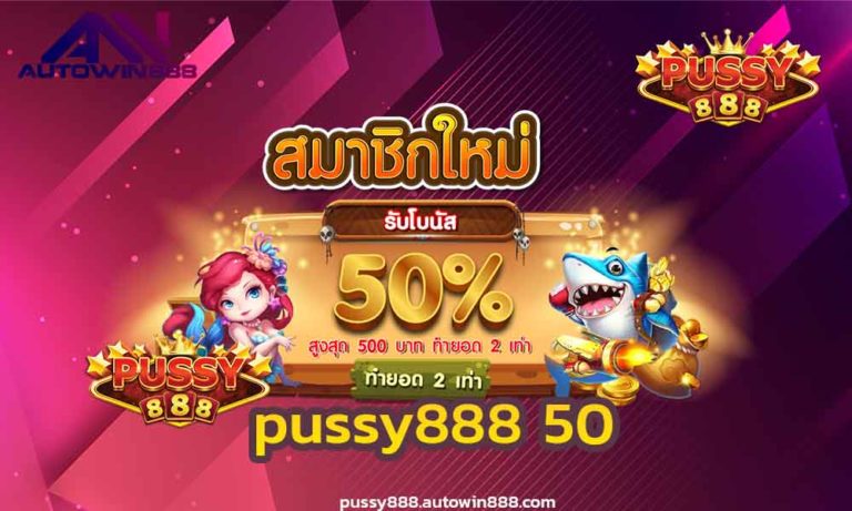 pussy888 50 สล็อตฟรี เข้าเล่นง่ายๆบนมือถือ สล็อตทดลองเล่น pg ฟรี 2022 FREE