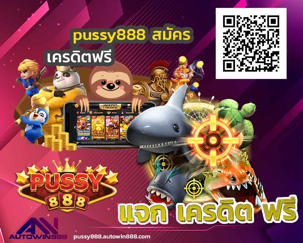 download-pussy888-เกมส์สล็อตออนไลน์