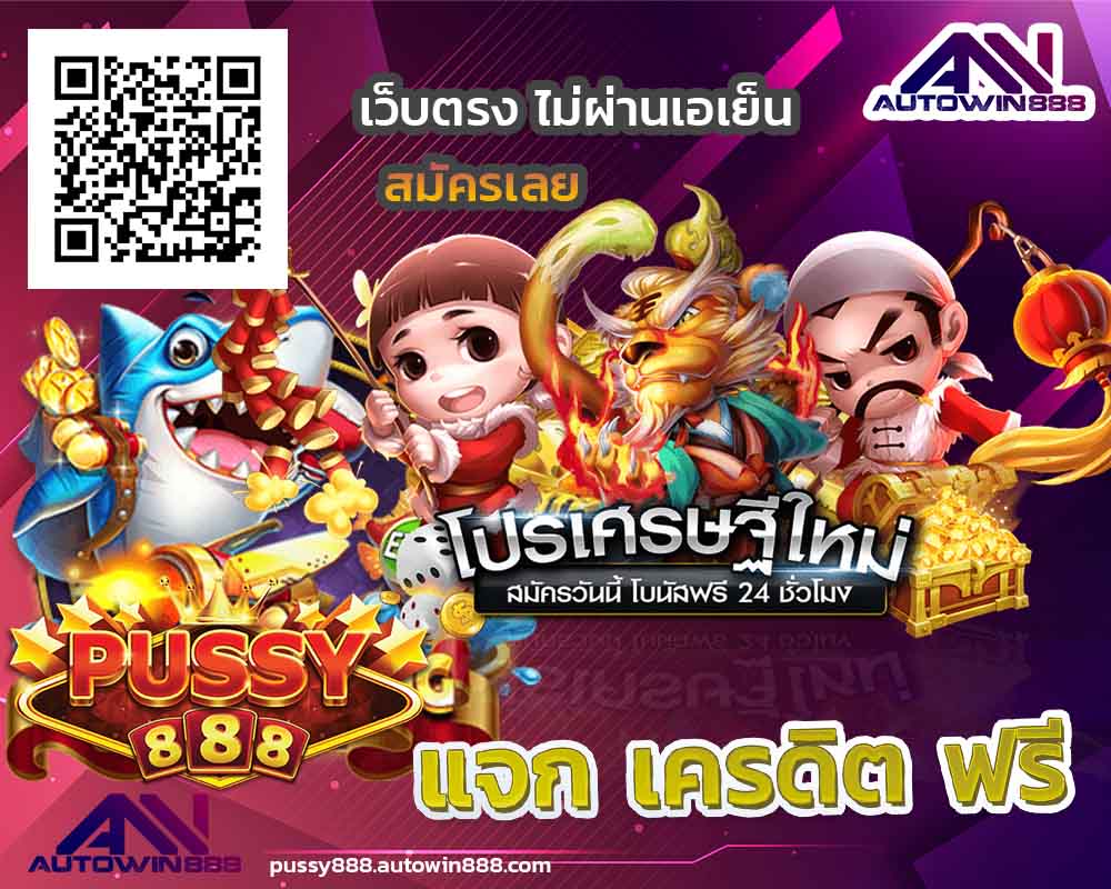 pussy888-ios-สล็อตเว็บตรง88