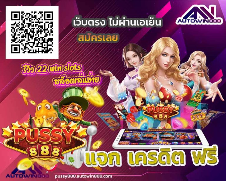 pussy888-all-ทดลองเล่นสล็อตฟรี-ถอนได้