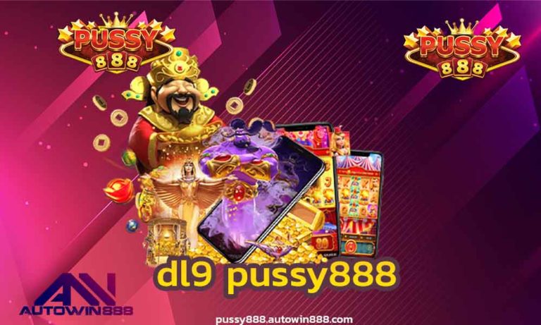 dl9 pussy888 เว็บสล็อตเครดิตฟรี FREE เว็บสล็อตแตกง่าย 2022