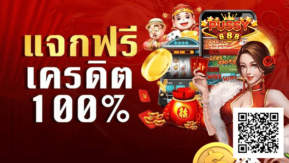 Pussy888 2022 : slotเครดิตฟรี แจกเครดิต ทดลองเล่น Free 1000