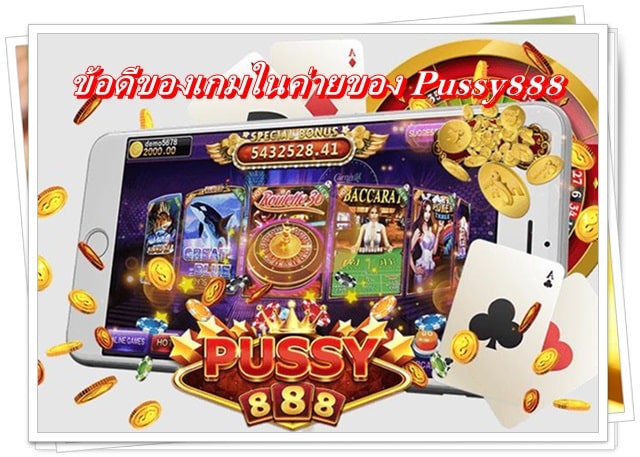 pussy888_ดาวน์โหลดฟรี